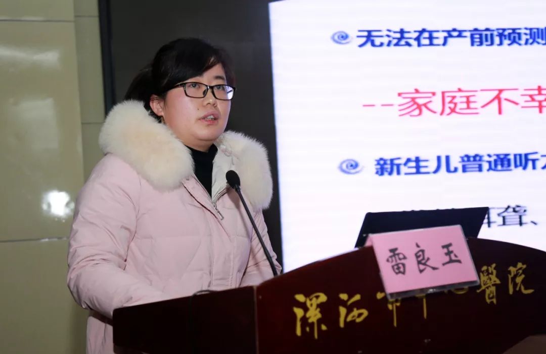 漯河市中心医院生殖遗传中心产前诊断检验师雷良玉以《遗传性耳聋的