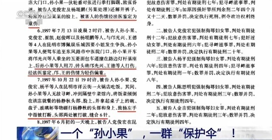 案件选编中提到:在1997年11月孙小果等人轮番对受害人张某某进行拳打