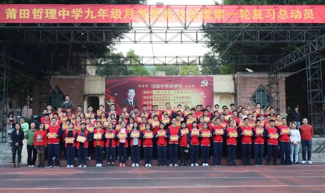 愿少年,乘风破浪,毋忘化雨功 ——莆田哲理中学2020届