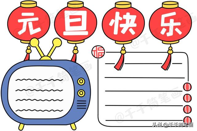 2020元旦节日手抄报图片来了,中小学生都适用,还不快收藏