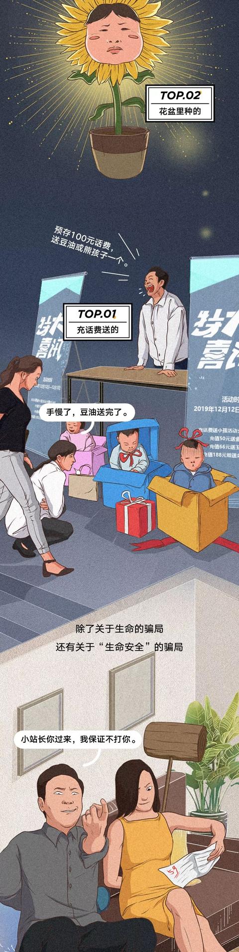 从小到大,父母都对你说过什么"谎"?(漫画)
