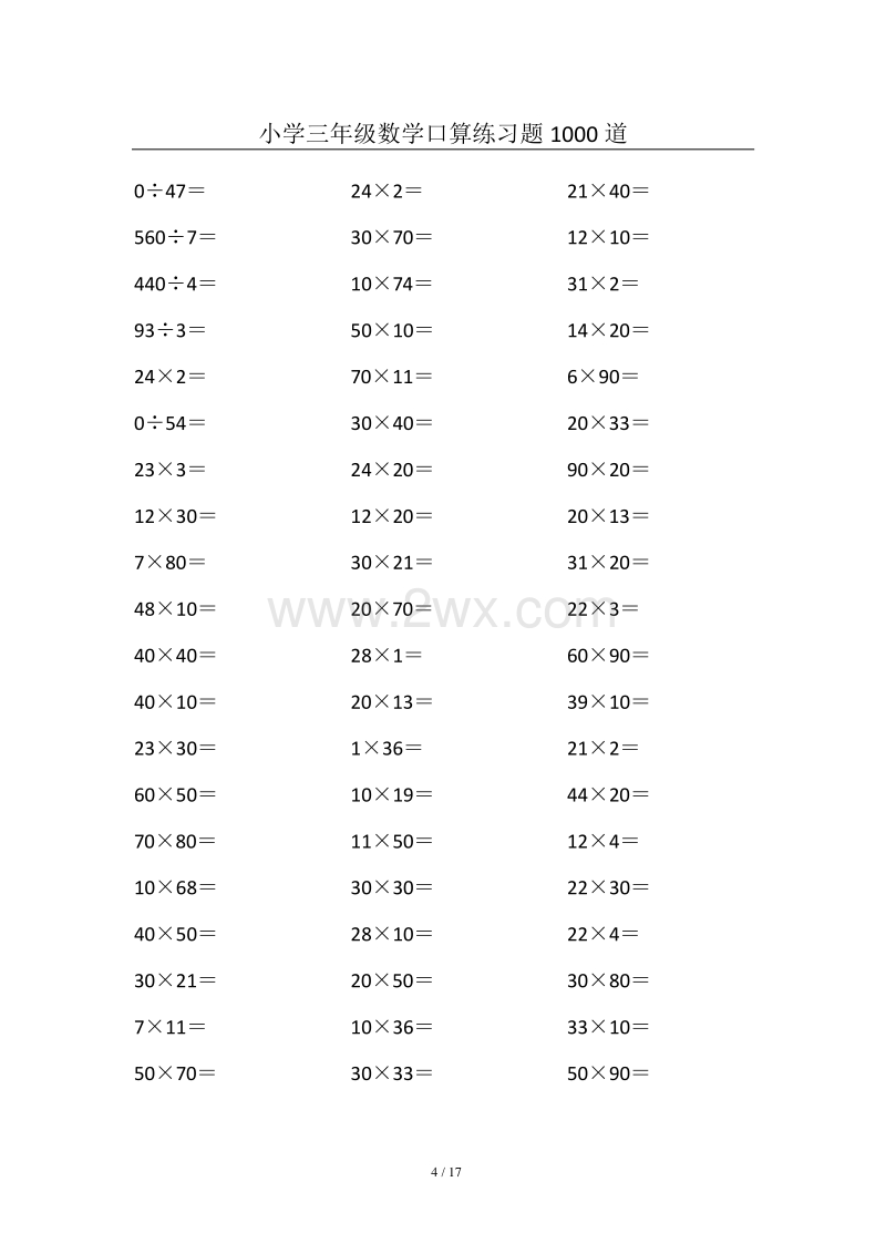 小学三年级数学口算练习题1000道