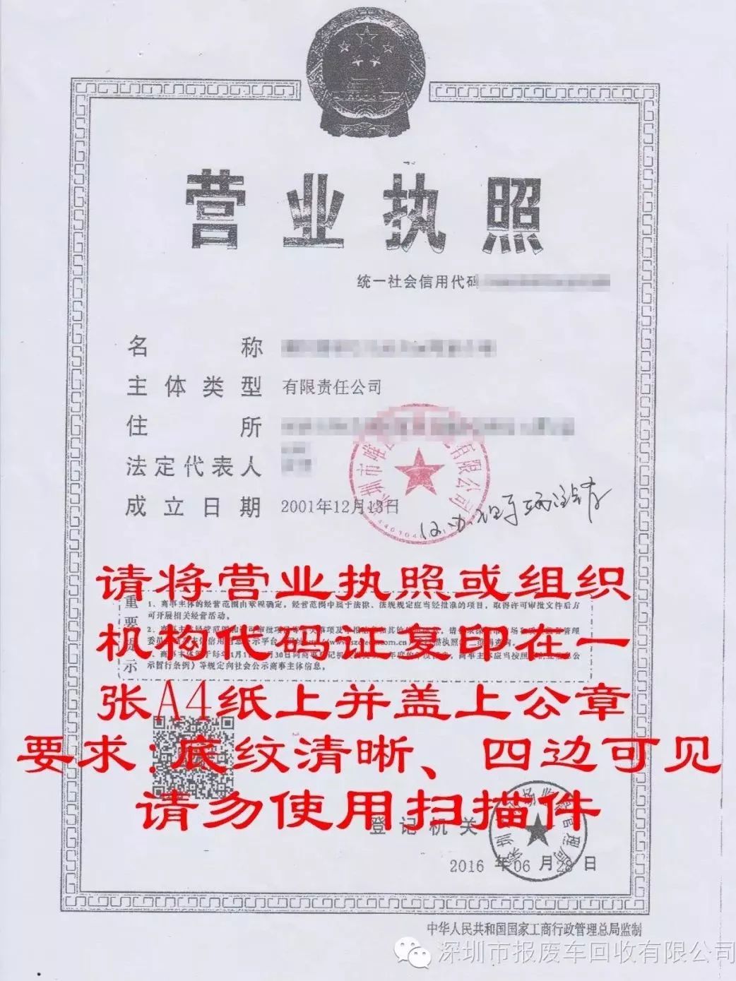 ；单位银行开户许可证（复印件或照片）；代领残值款委托书（盖公章）。