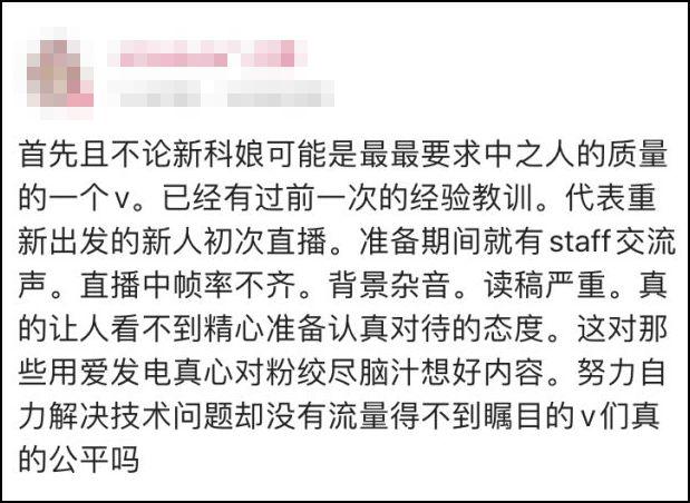 可能是太紧张的关系,"新丶新科娘"第一天的直播观感并不好,话题衔接