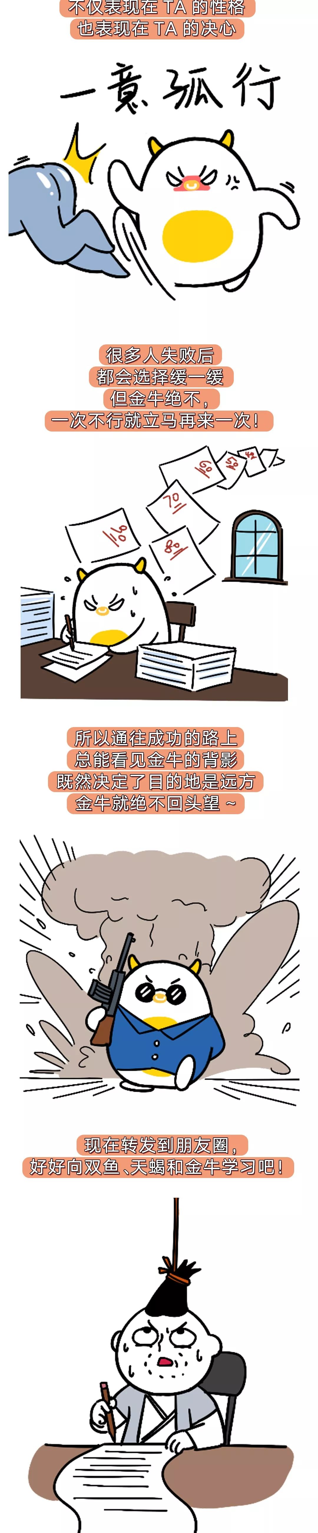 12星座谁会越挫越勇?