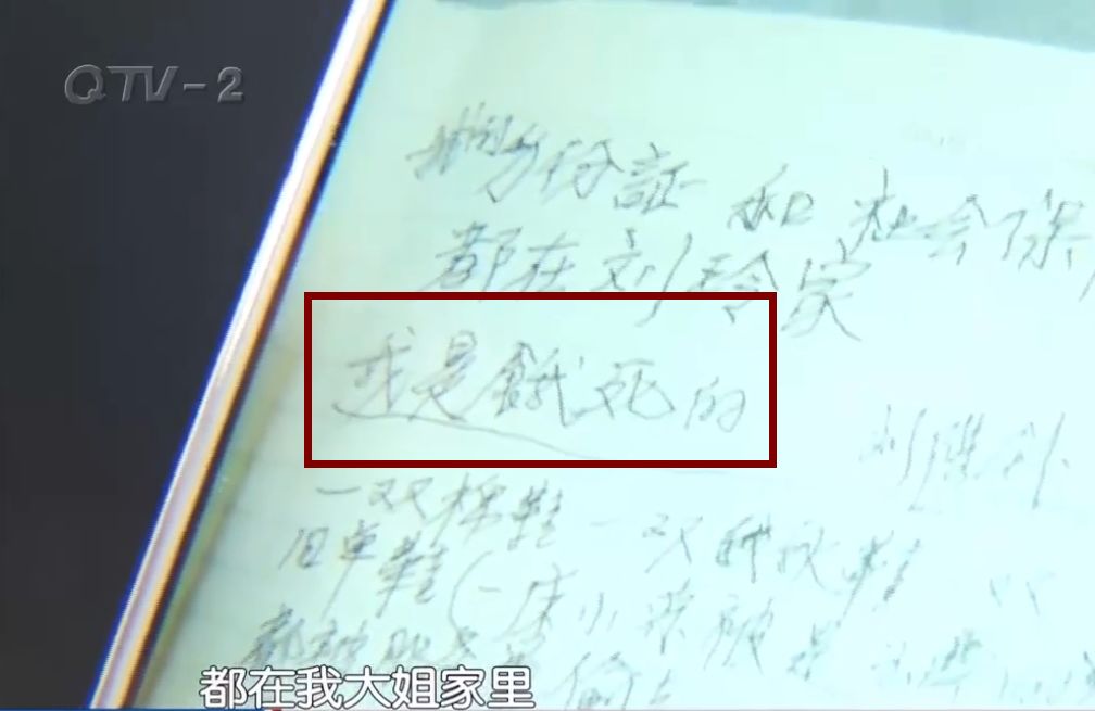 生前留下字条,5个大字格外刺眼…_刘某
