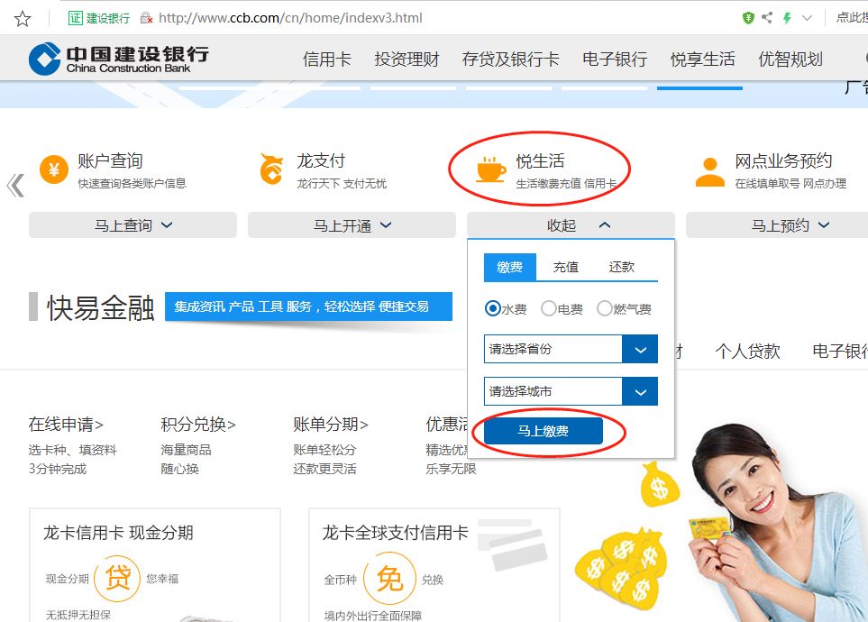 不打印凭条，凭条打印需通过柜面89234交易办理。 (八）建行悦生活网站缴费
