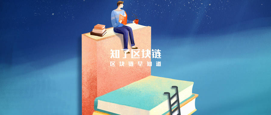 从入门到精通,这10本书带你玩转区块链_应用