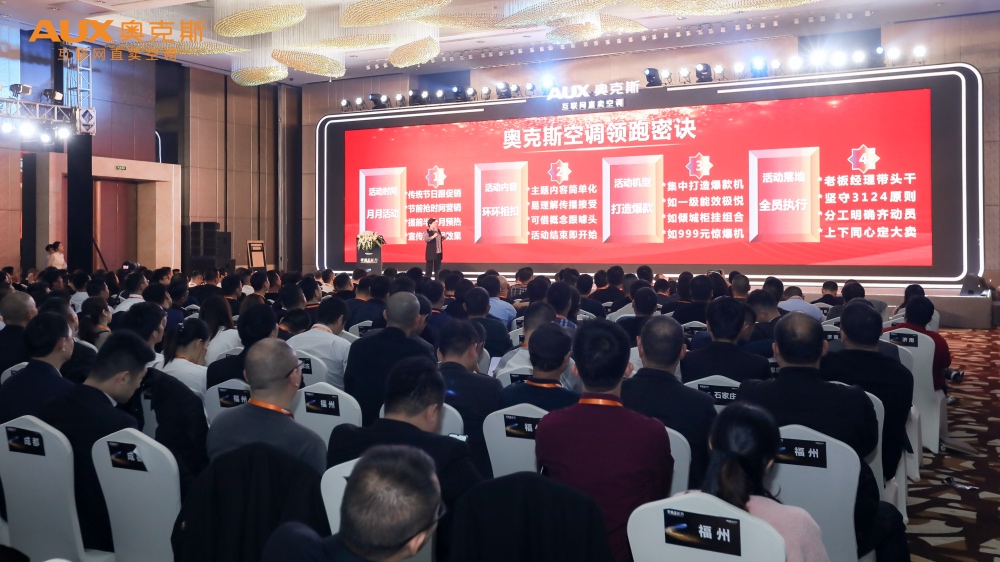 见证零售生长力！奥克斯全国核心客户营销峰会宁波开幕-家电圈官网