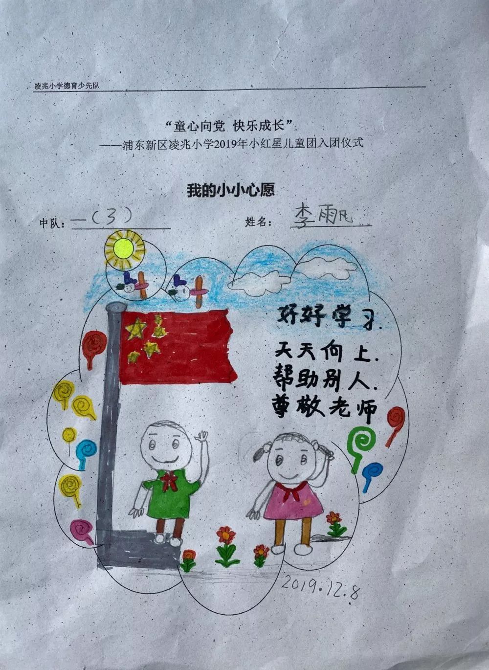 童心向党,快乐成长 —— 凌兆小学一年级小红星儿童团