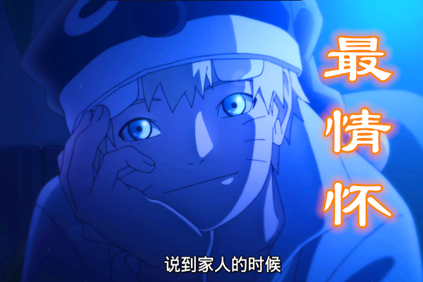 博人传时间旅行篇三大经典场景:大叔佐助与少