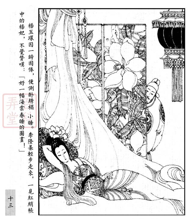 线条大师卢延光连环画代表作品长生殿洪升戏剧经典传奇