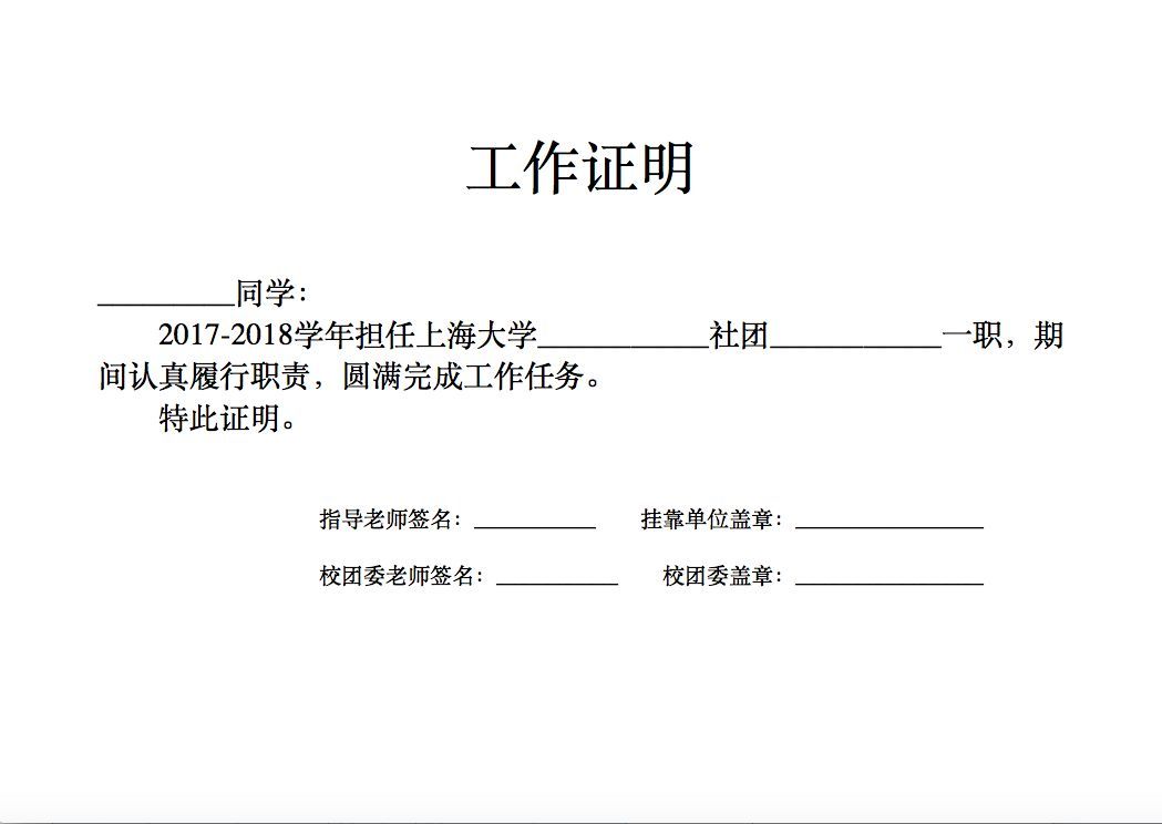 心聚社团 | 想要领导力奖学金?你需要一张工作证明!