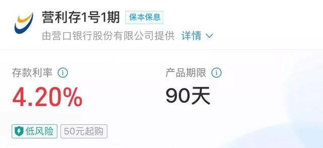 支付宝存款营口银行的存款,一年期的存款利率4.75%