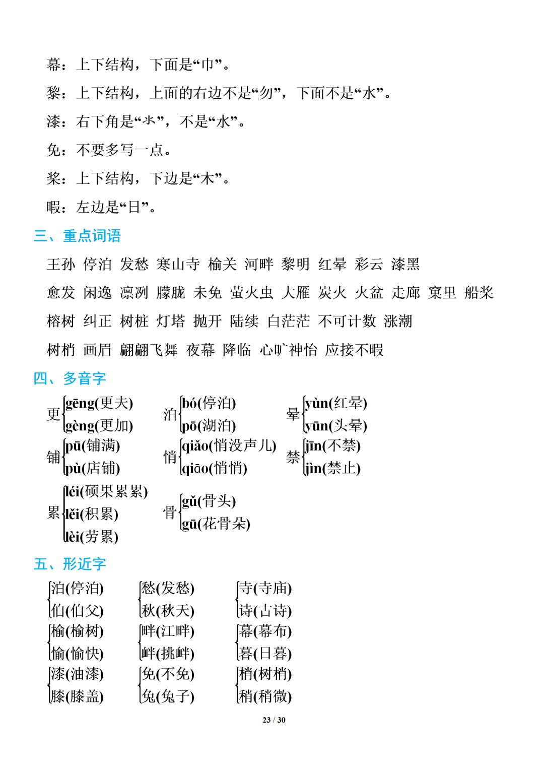 统编版五年级语文上册期末复习知识点整理收藏打印