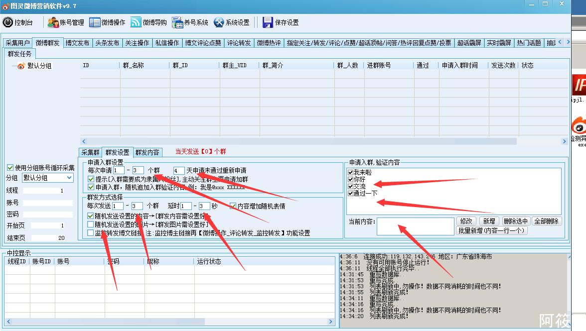 第二我们还可以通过输入关键词，根据你需要的关键词来采集微博群。其次群发设置的调试有以下几点：如上图所