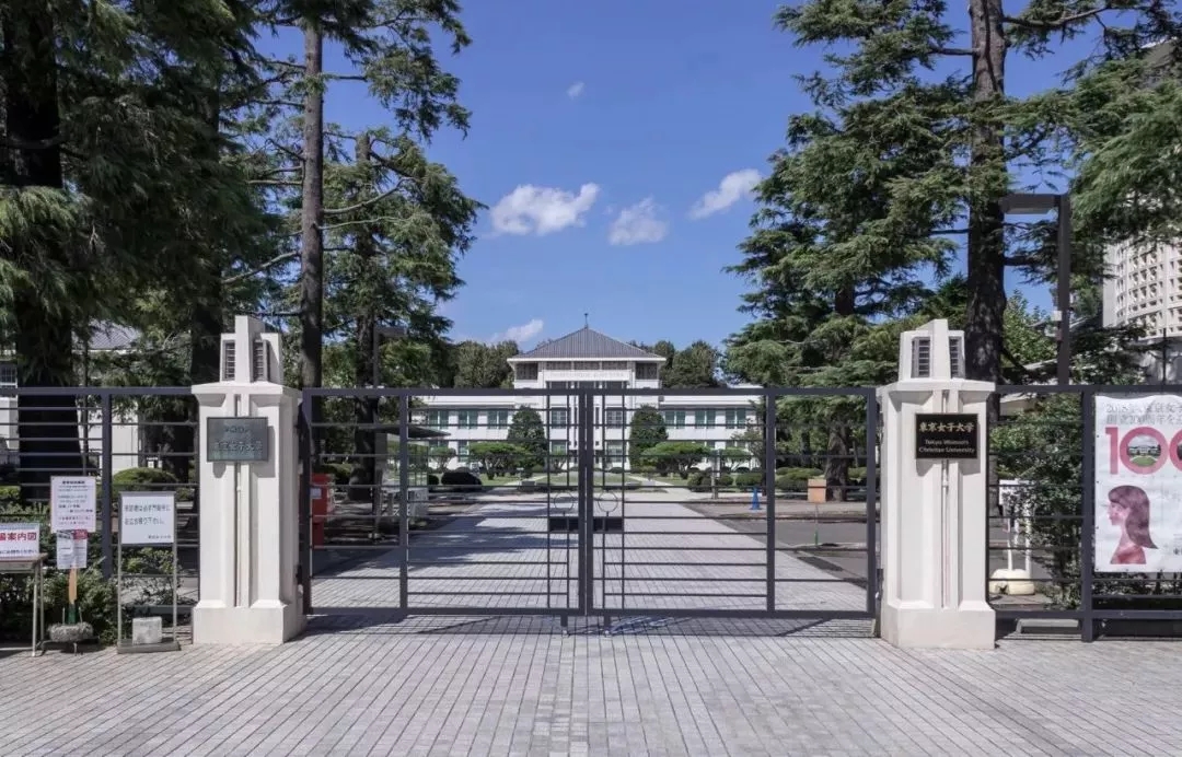 东京女子大学