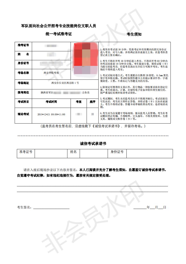 快来看!军队文职12月21日笔试准考证"原件"