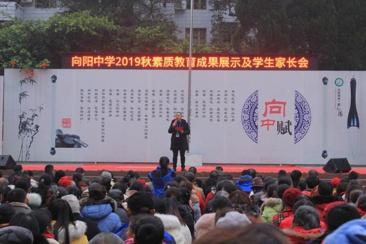 三台县向阳中学举行2019年秋素质教育成果展示活动暨家校联谊会