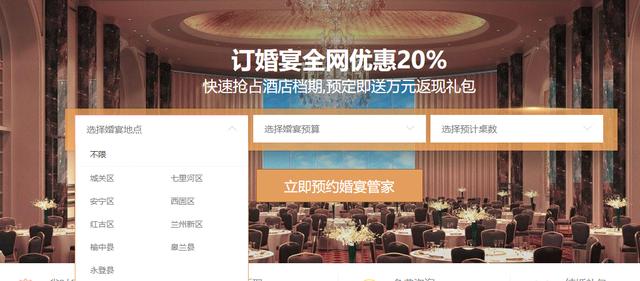兰州互联网+酒店平台上线，打造兰州一站式婚宴酒店服务平台