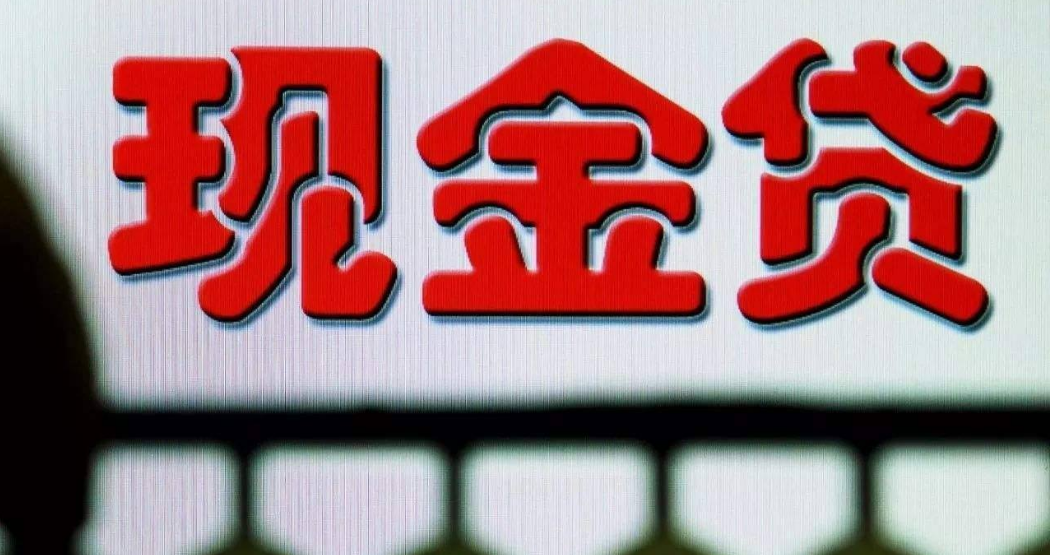 哪些属于违规贷款 c0bcbccda15f4748aed93f7e64ab830a.png