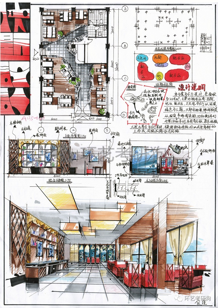 室内快题丨餐饮空间餐厅咖啡馆茶室专题作品集锦环艺考研狗