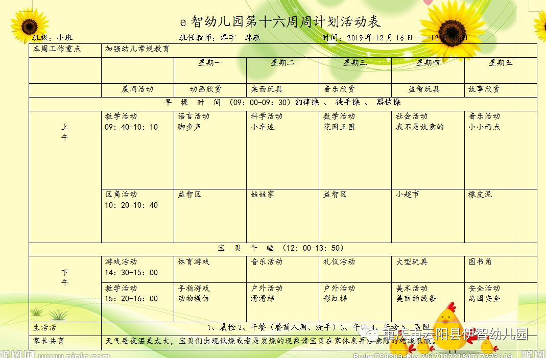 【一周计划】伊智幼儿园第 (十六)周周计划