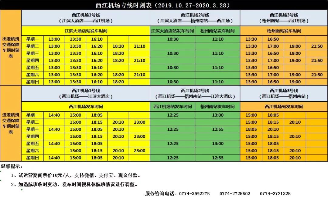 梧州西江机场通航城市已达9个,特价机票最低仅需.