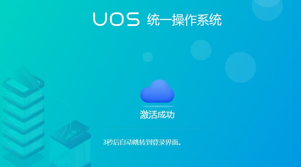 国产操作系统uos上线挑战win10有戏吗