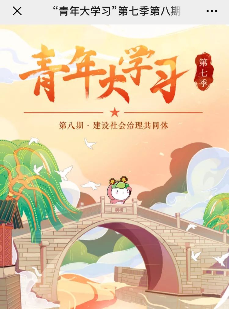 青年大学习第七季第八期来啦!