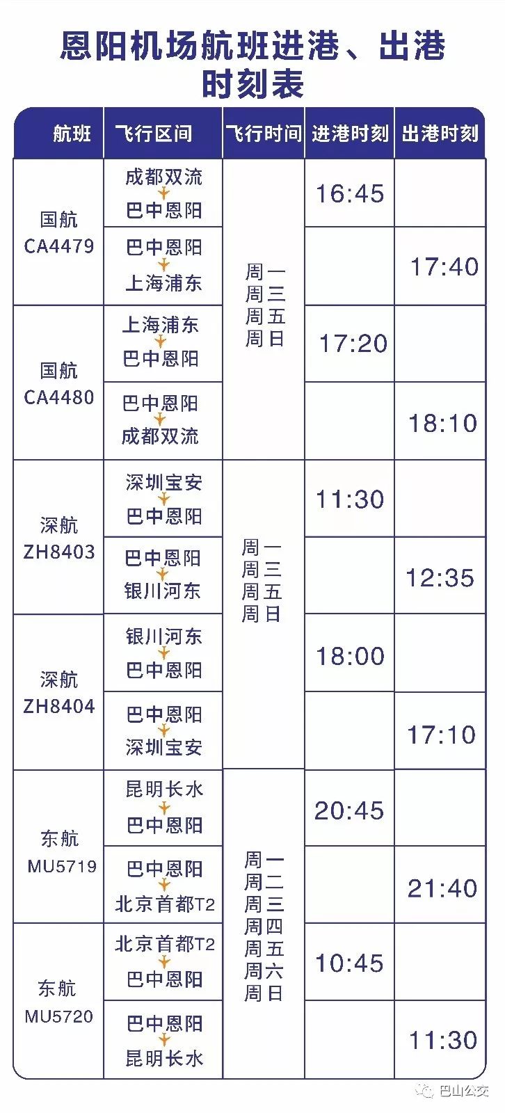 机场联络线运行时间表 d62140470bd54035ae55528b1c57607e.jpeg