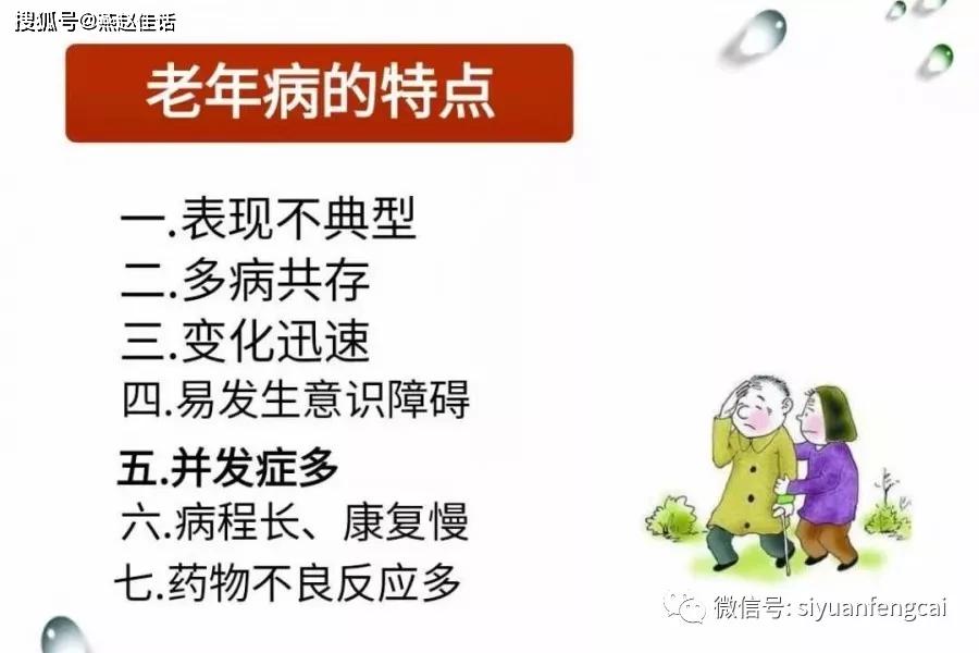 老年病又称老年疾病,是指人在老年期所患的与衰老有关的,并且有自身