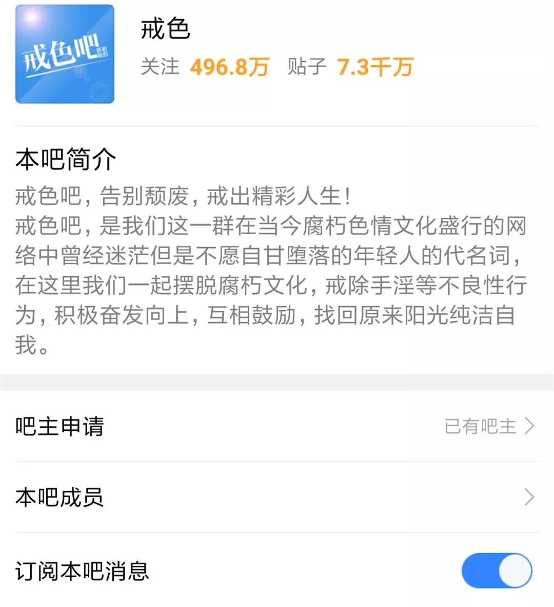 戒色吧是500万年轻人的精神家园