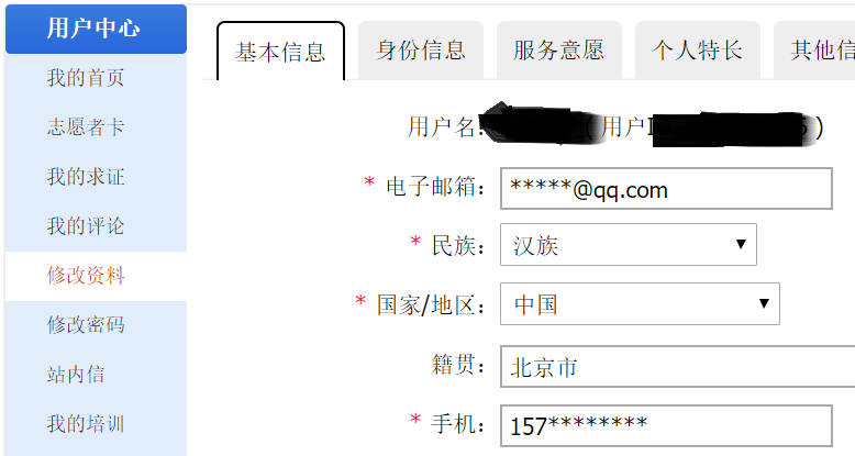 手机号邮件地址怎么填写啊