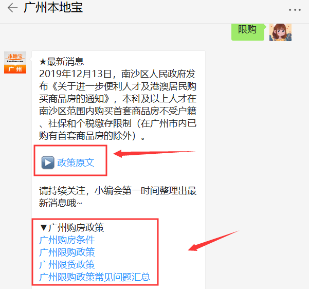 重磅!广州南沙放松限购!本科以上首套房不受限