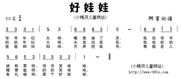 儿歌《好娃娃》简谱_好娃娃儿歌简谱