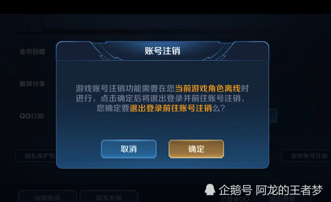 王者退游玩家的福音账号注销功能上线一键删档永不恢复