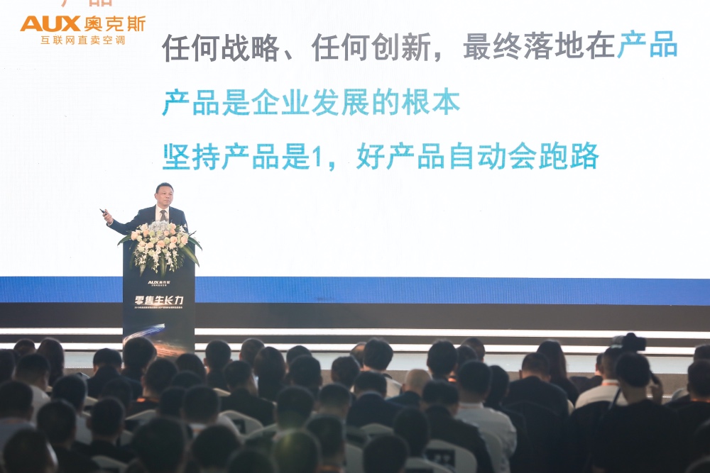 见证零售生长力！奥克斯全国核心客户营销峰会宁波开幕-家电圈官网