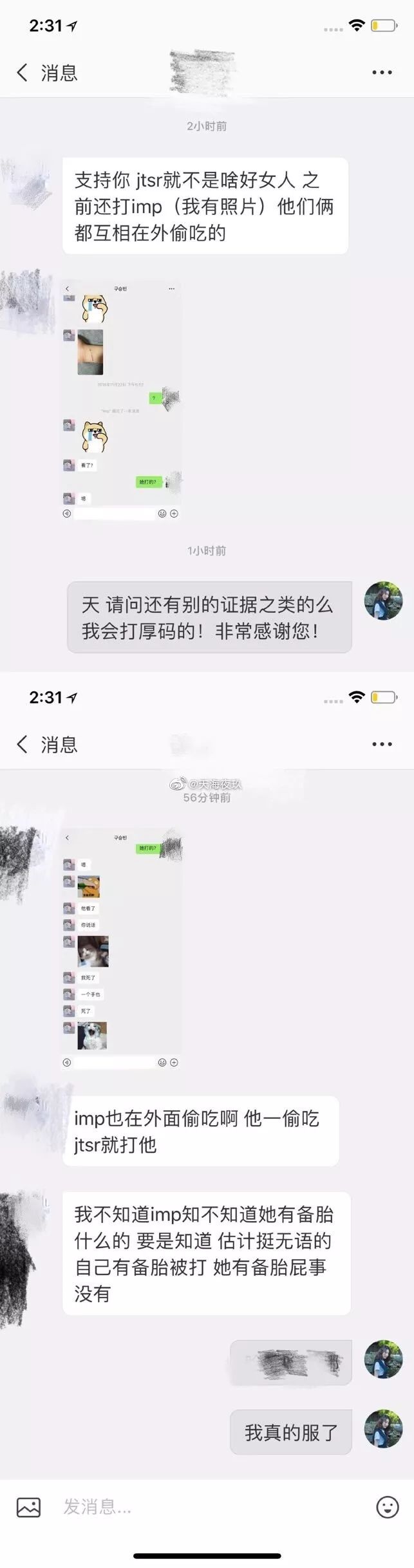 木瓜八卦03:imp退役成为"绿巨人"!网友无意爆出imp和女友互相带绿帽