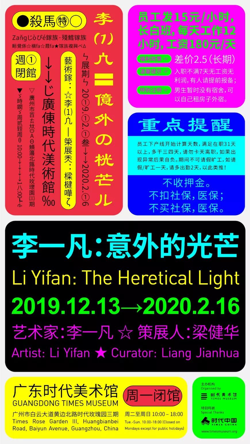 (宁波市江北区八号公园三号楼) 详情请关注假杂志 微信公众号  李一凡