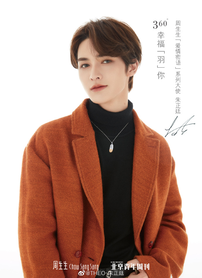 [消息]朱正廷解锁珠宝新代言!感受爱情密语系列