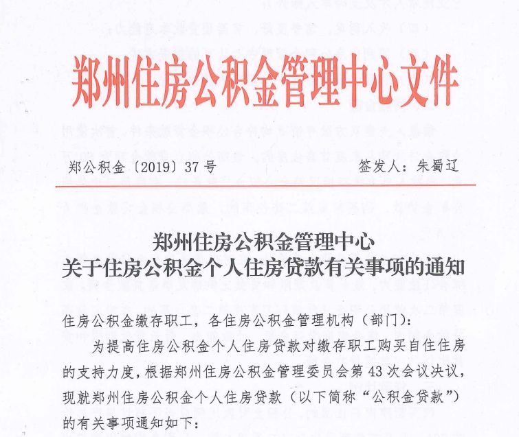 重磅！郑州公积金新政细则出台，你关注的焦点都有答案