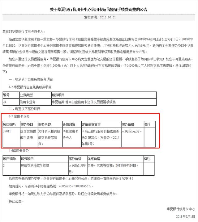 银行短信服务费没交会不会影响征信