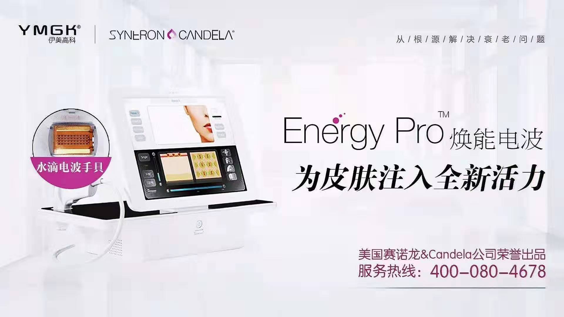 1 12 赛诺龙坎德拉焕能电波energypro 赛诺龙坎德拉焕能电波energy