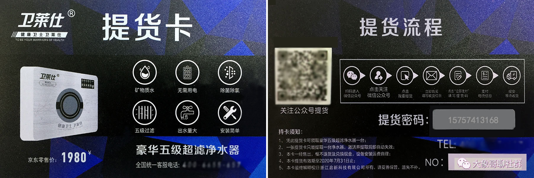 解读卫莱仕净水器的提货卡模式，商家引流拓客的卫莱仕解决方案