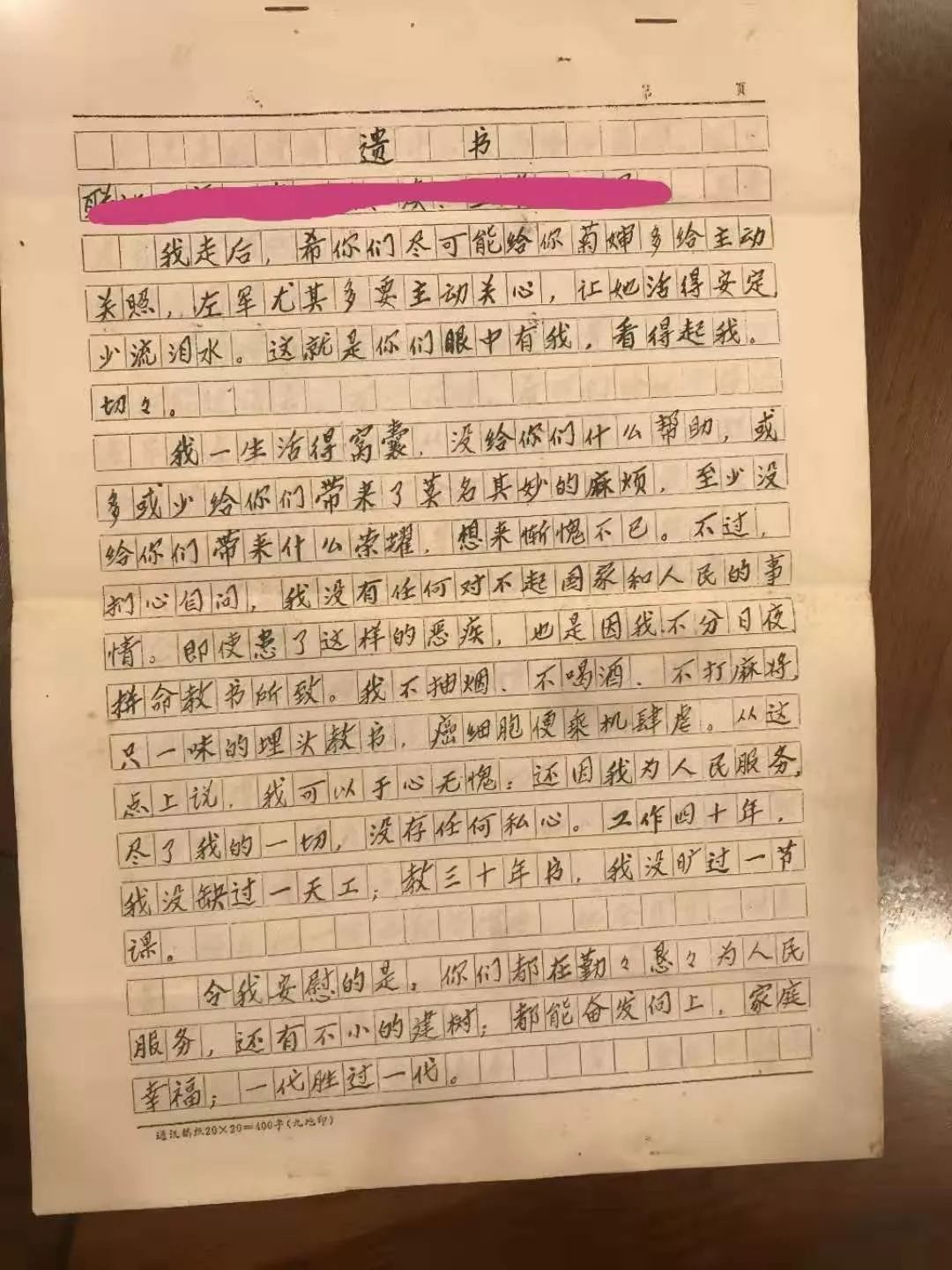 另外小编还获得一份丁老师写于1994年6月14日的遗嘱.