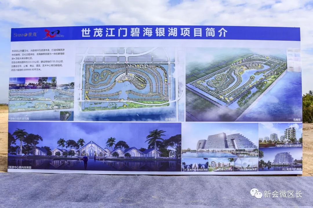 江门银湖湾滨海新区首批八项工程项目启动建设_新会