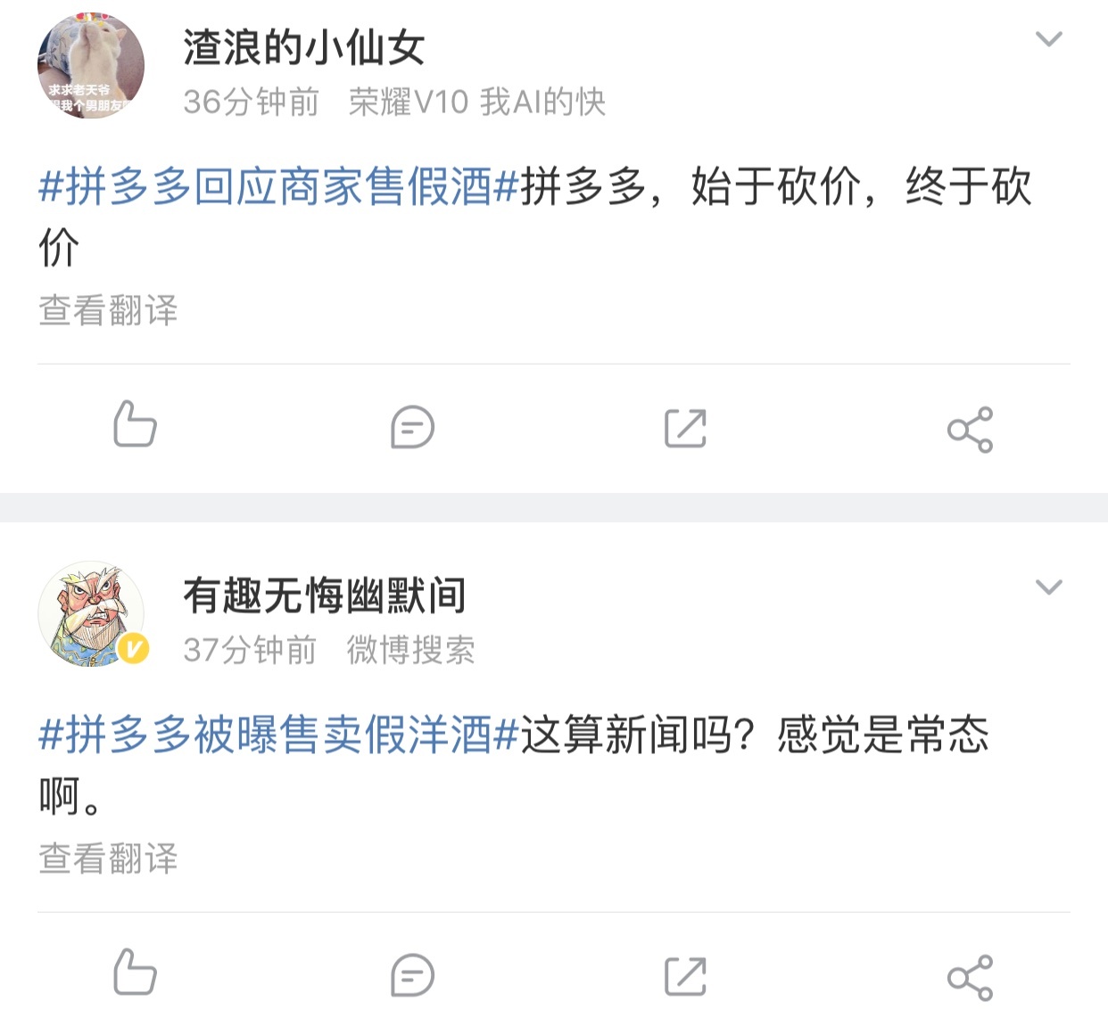 拼多多深陷售假风波 网友：提供了平台就得负责