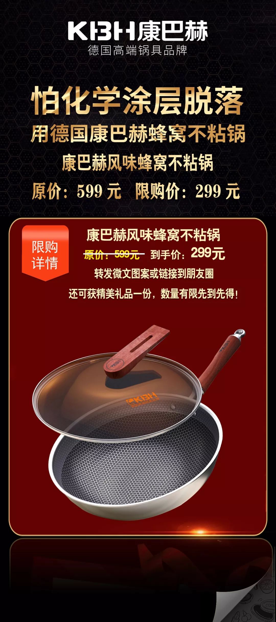 佳惠首发怕化学涂层脱落用德国康巴赫蜂窝不粘锅转发更享好礼