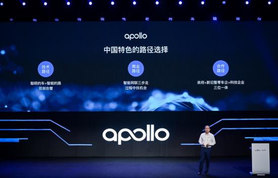 2019百度Apollo首届生态大会：拉开新一代智能交通大幕